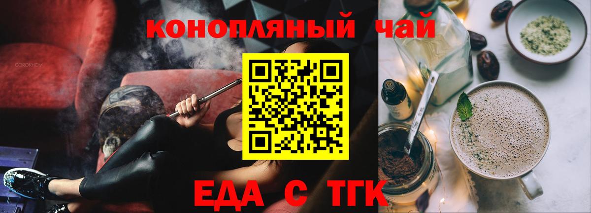 Еда ТГК марихуана  Вход с VPN  Михайловка 