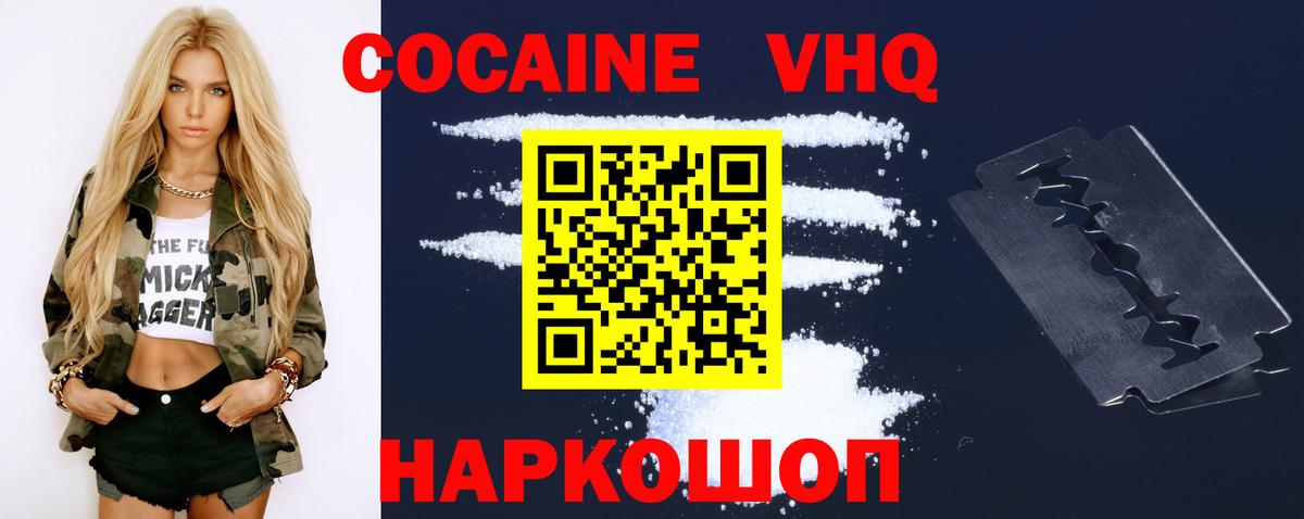 КОКАИН Колумбийский  Вход с VPN  Михайловка  Cocaine VHQ 