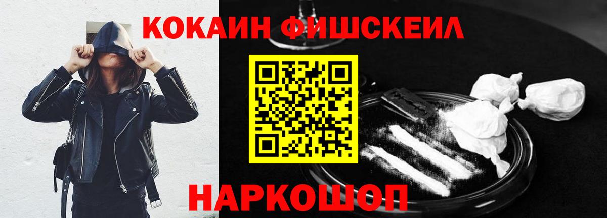 Cocaine Fish Scale Михайловка