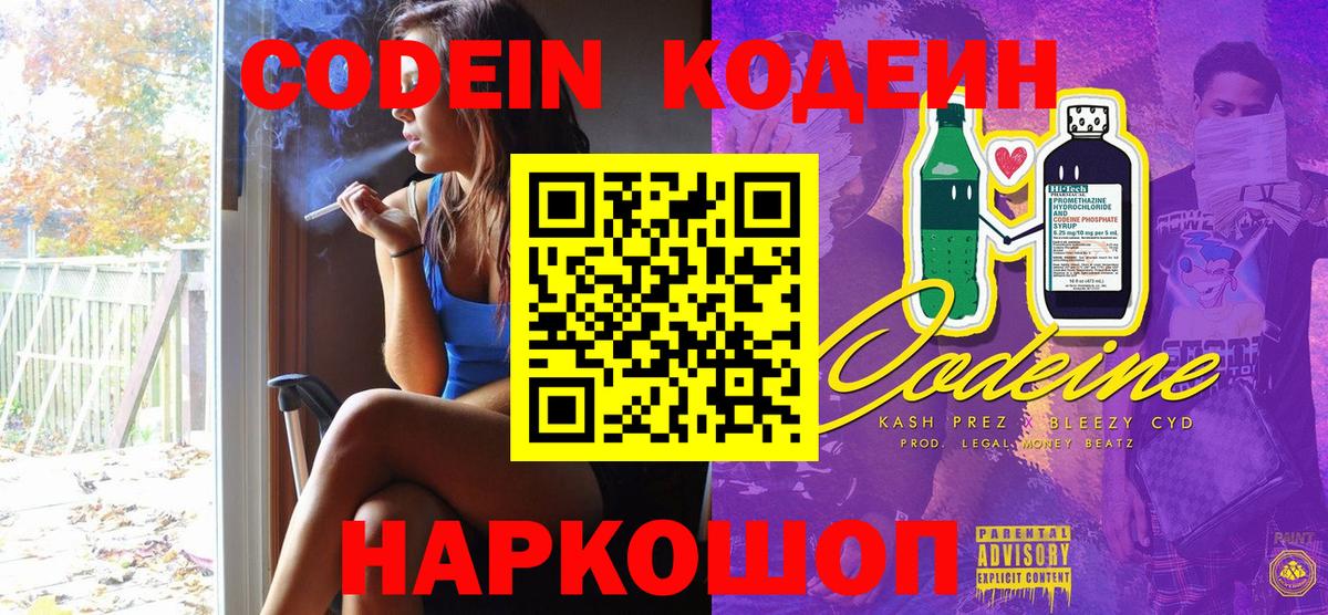 Кодеиновый сироп Lean напиток Lean (лин)  Вход с VPN  Михайловка  Кодеиновый сироп Lean Purple Drank 