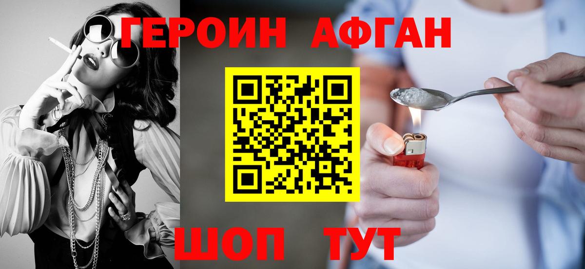 ГЕРОИН герыч Михайловка