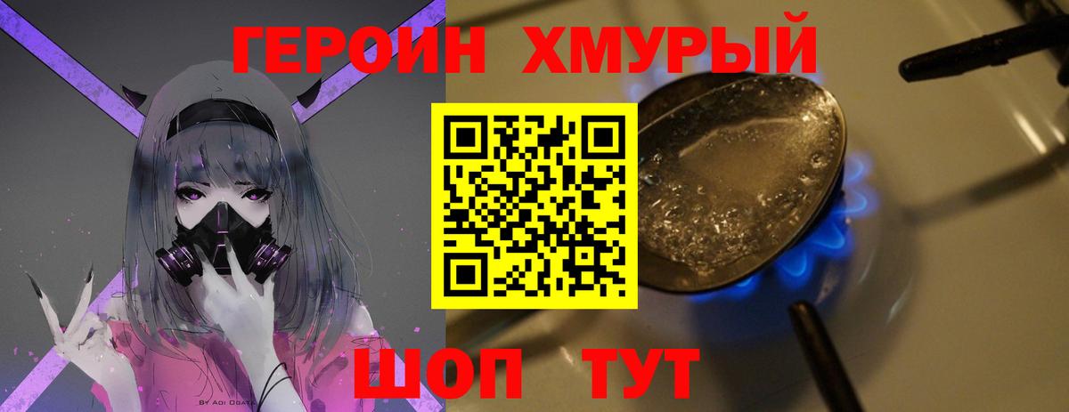 Героин  Вход с VPN  Михайловка  ГЕРОИН герыч 