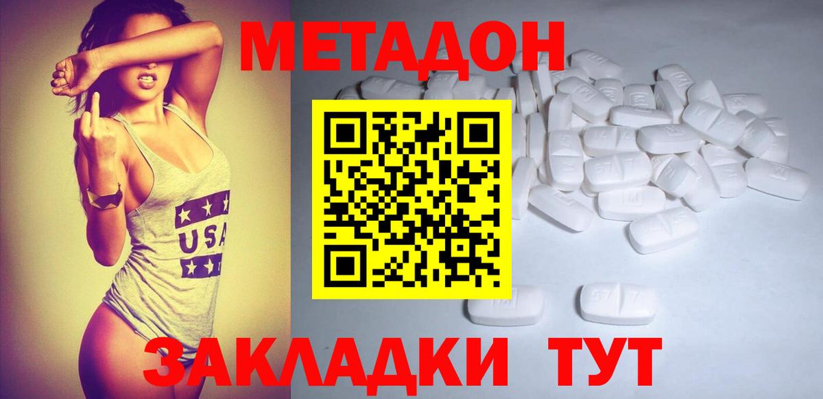 МЕТАДОН VHQ Михайловка